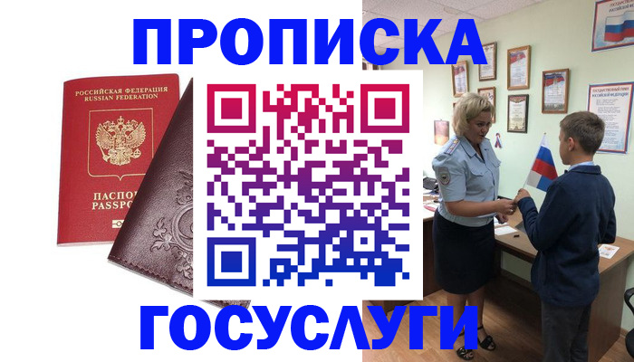 временная регистрация в Черепаново