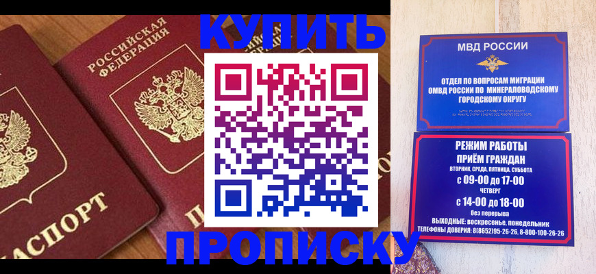 временная регистрация купить в Черепаново