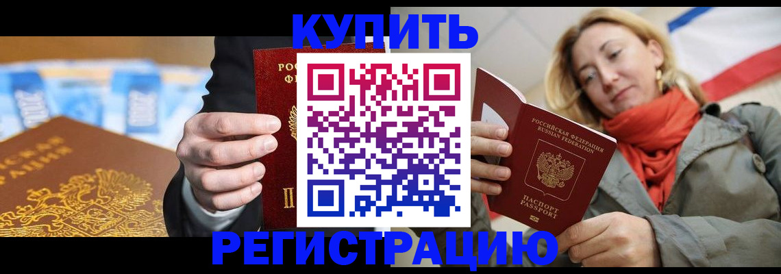 временная регистрация в квартире в Черепаново