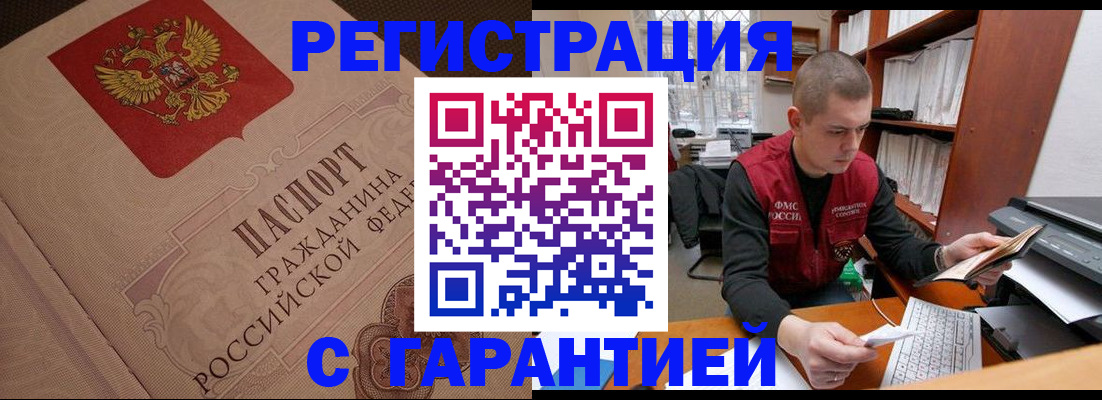 прописка штамп в Черепаново
