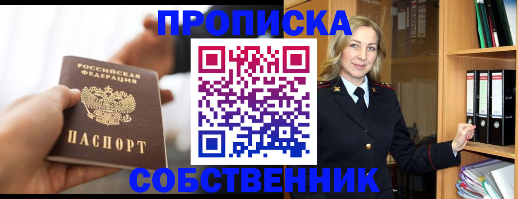 временная регистрация поиск в Черепаново