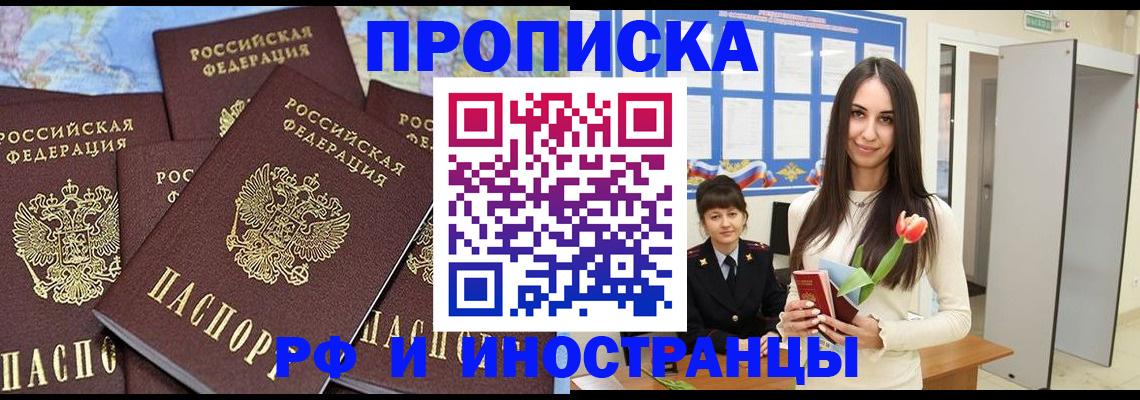 временная регистрация купить в Черепаново